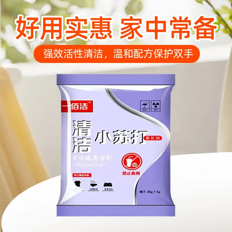 小苏打粉多功能去污粉清洗剂碳酸氢钠清洁厨房香包小苏打需自提