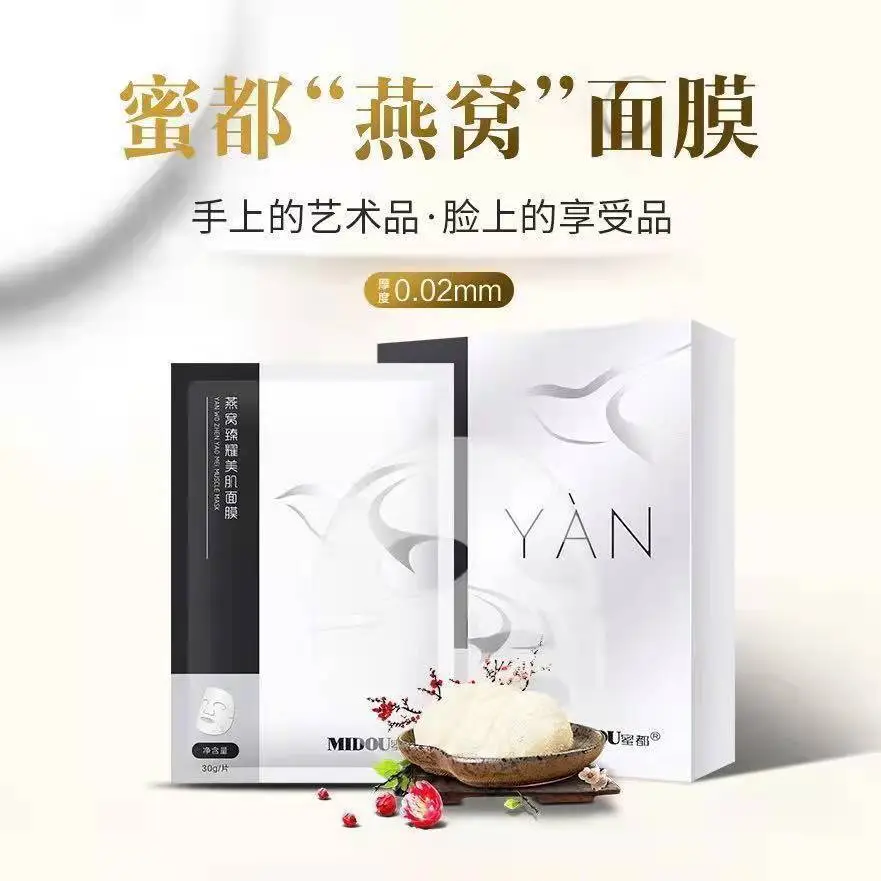 正品蜜都燕窝面膜密都冰膜补水保湿提亮肤色臻耀美肌面膜批发代发