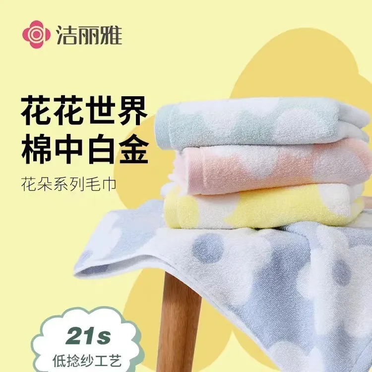 洁丽雅毛巾全棉A类柔软吸水亲肤纯棉洗脸巾家用福利批发221084M