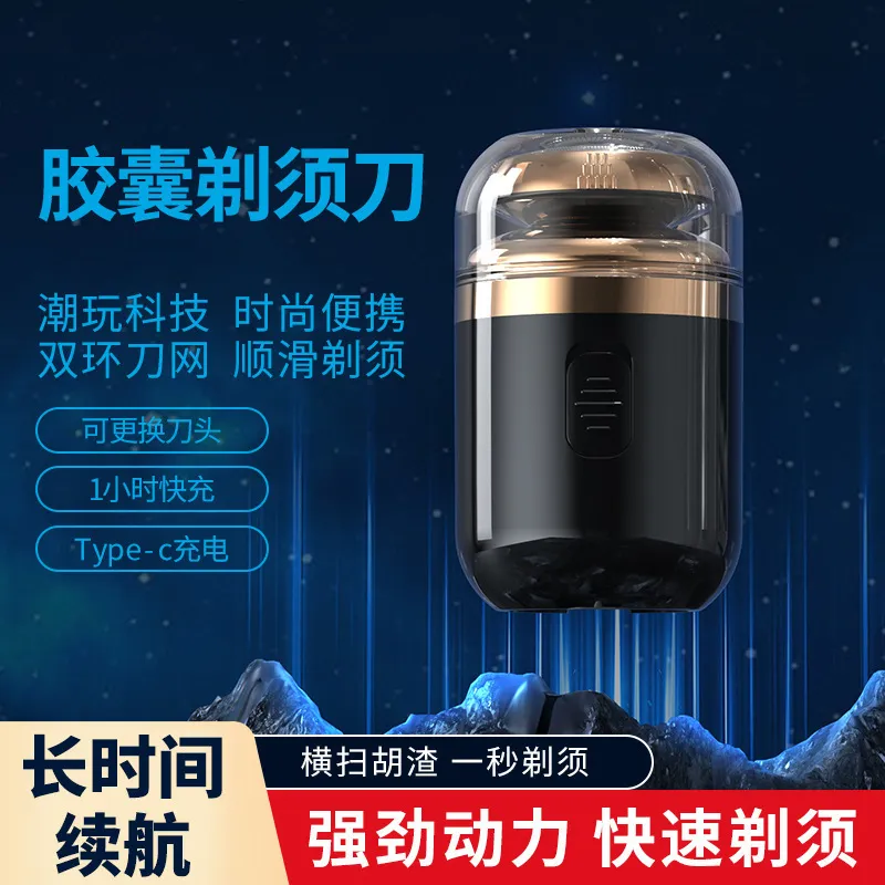 小钢炮车载便携剃须刀迷你电动剃胡须刀男士胶囊剔须刨智能刮胡刀