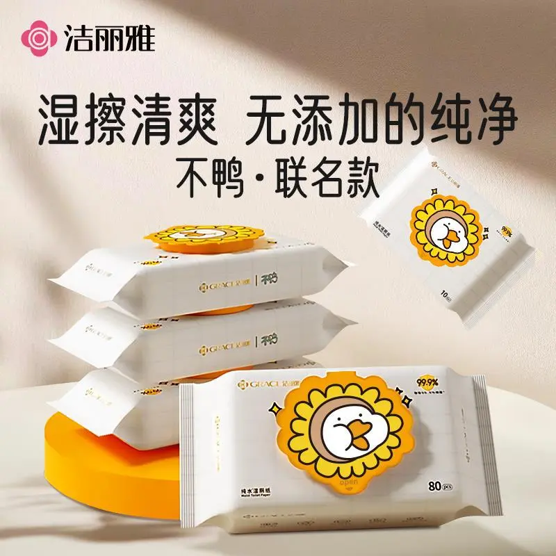 洁丽雅不鸭联名款可携式湿卫生纸10片清洁擦屁股孕妇纯水抗菌湿纸SZJ066