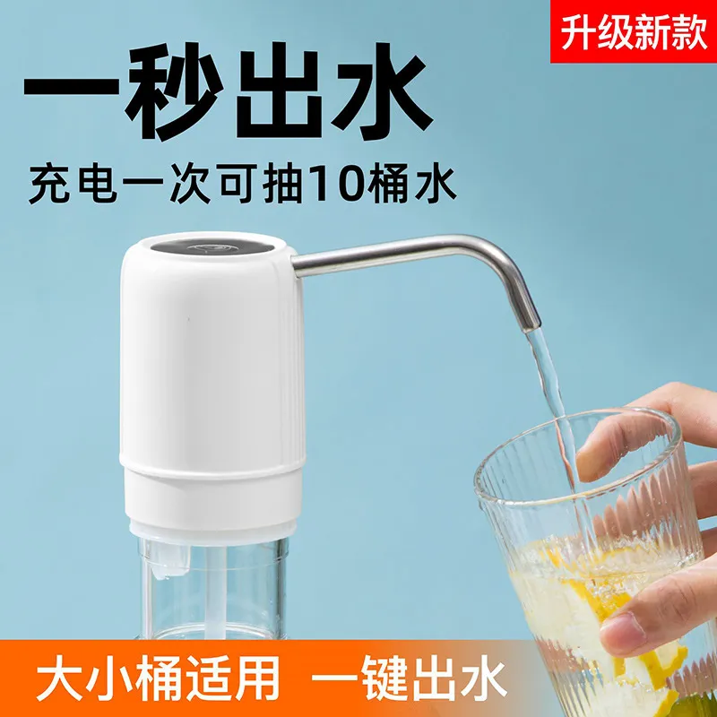 家用桶装水电动抽水器智能上水器吸水器大小桶通用无线压水器宿舍