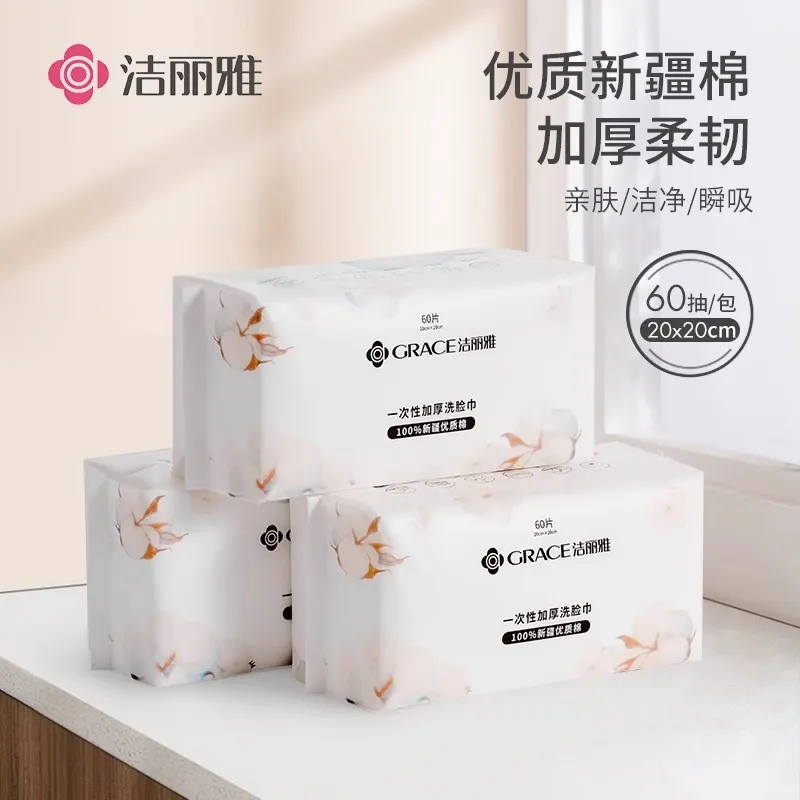 洁丽雅棉柔巾 柔软美容擦脸巾洁面巾 洁丽雅一次性洗脸巾
