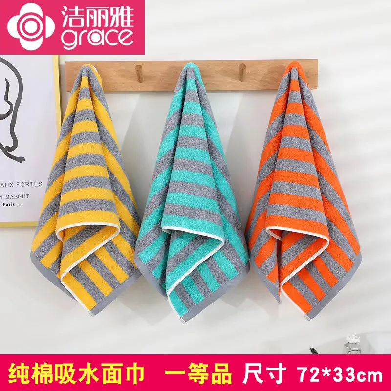 洁丽雅毛巾7630纯棉吸水不掉毛成人洗澡洗脸家用面巾全棉高档条纹