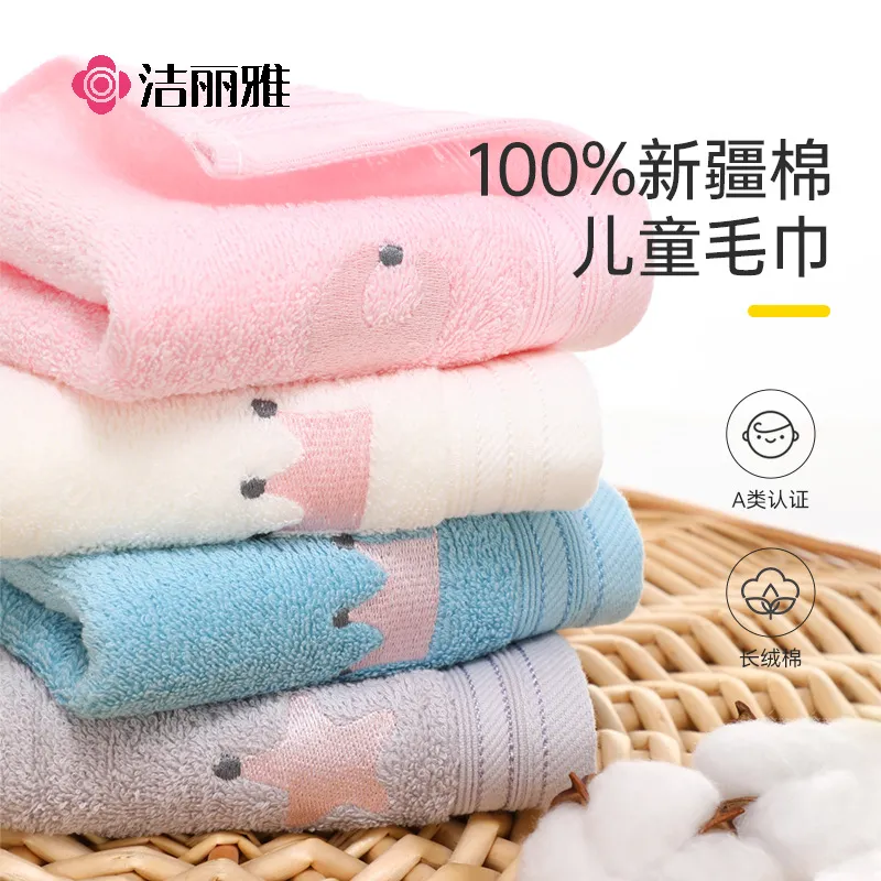 洁丽雅儿童毛巾纯棉柔软亲肤家用童巾可爱全棉小毛巾批发刺绣logo