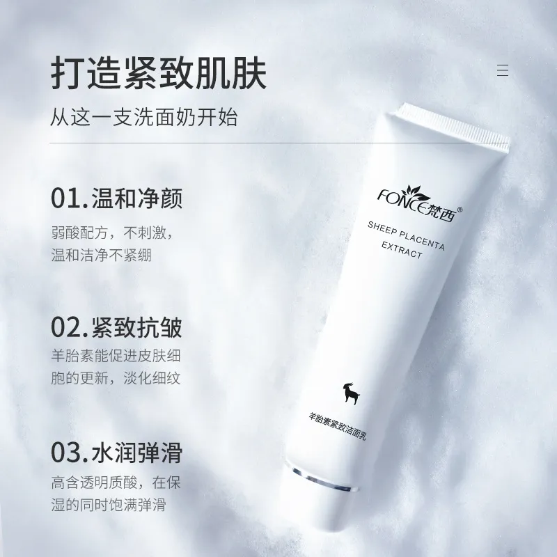 梵西羊胎素紧致洁面乳修护深层清洁提亮肤色保湿洗面奶通用批发