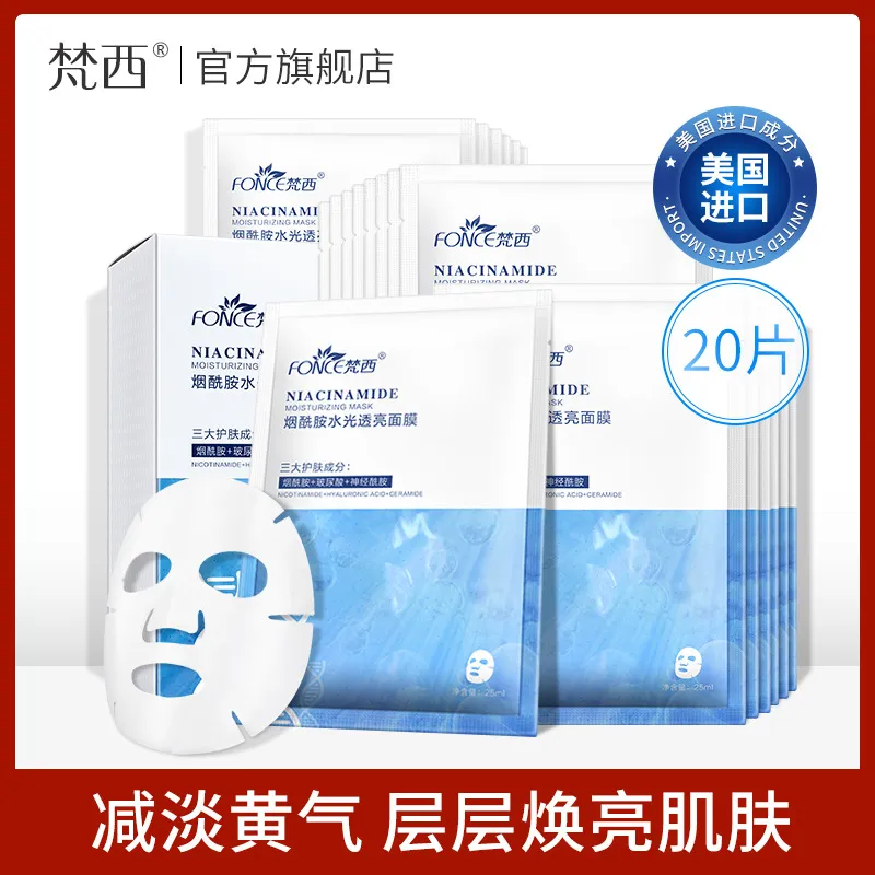 梵西烟酰胺水光透亮面膜女士玻尿酸补水保湿蚕丝护肤清洁盒装批发