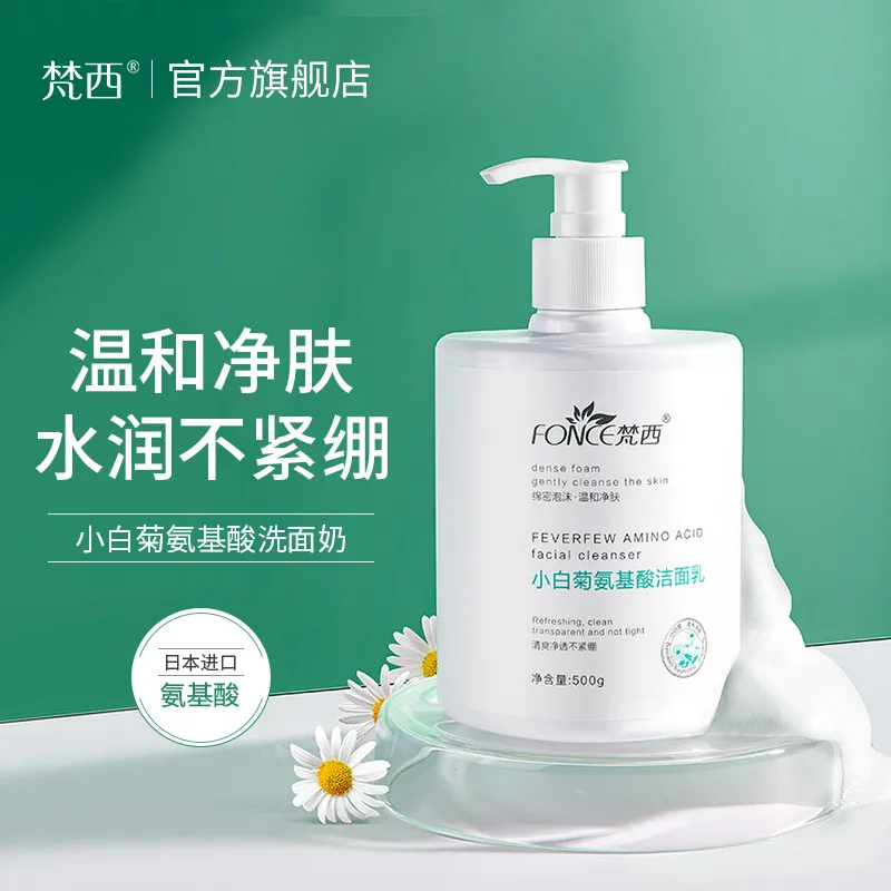 梵西小白菊氨基酸洁面乳深层清洁控油洁面慕斯收缩毛孔洗面奶女生