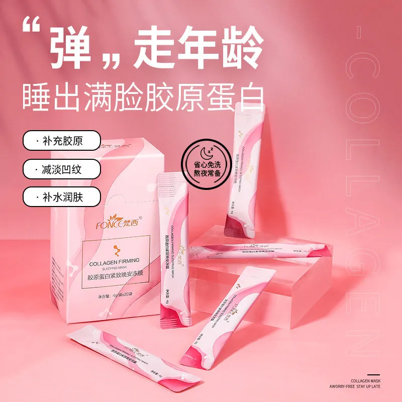 梵西胶原蛋白紧致晚安冻膜夜间免洗补水修护弹润淡化细纹睡眠面膜