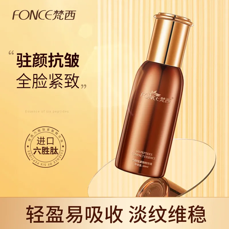 梵西驻颜精华液六胜肽紧致抗皱原液去淡化皱纹抬头纹提拉紧致乳液