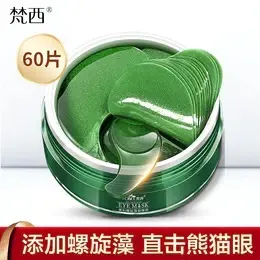 梵西贵妇螺旋藻眼膜贴黑眼圈眼部精华紧致抗皱眼纹消补水绿眼贴膜