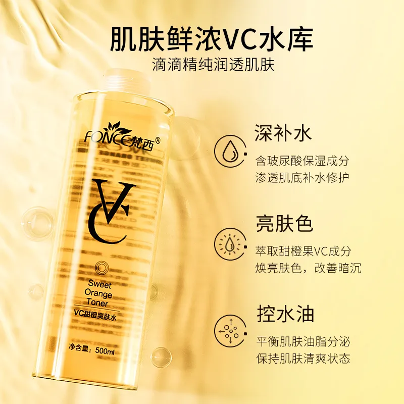 梵西VC甜橙爽肤水补水保湿提亮肤色修复肌肤纯露收缩毛孔化妆批发
