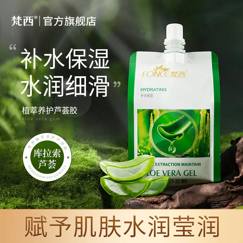 梵西植萃修护芦荟胶屏障修护水凝乳晒后修复精华凝胶保湿补水乳液