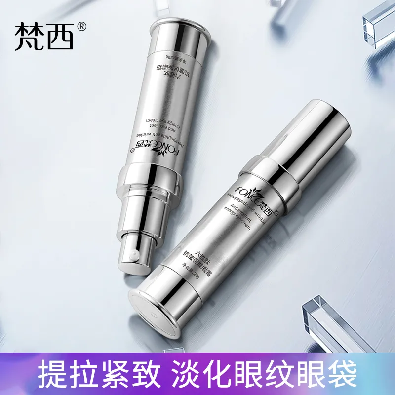 梵西六胜肽抗皱全能眼霜紧致鱼尾纹淡化黑眼圈眼袋细纹补水保湿