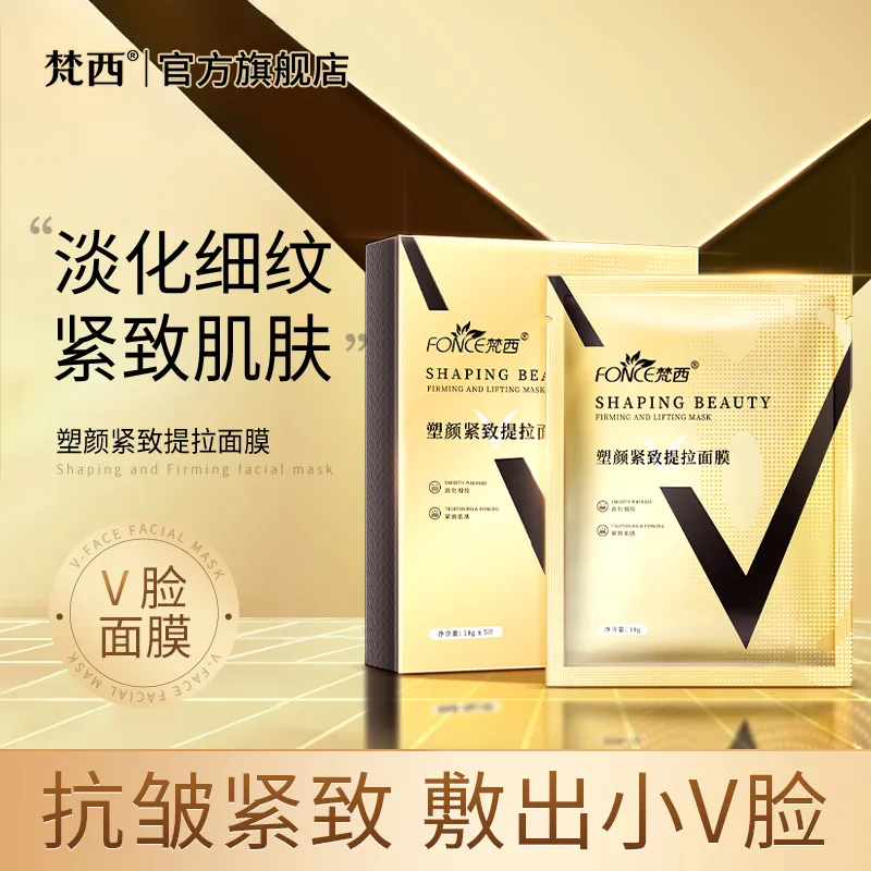 梵西微雕立体提拉面膜女士补水保湿面部提拉紧致V脸面膜盒装批发