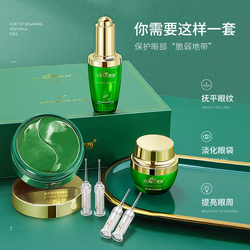 梵西玻色因眼部套装提拉紧致淡化眼纹细纹黑眼圈补水保湿批发