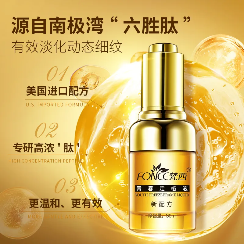 梵西六胜肽青春定格原液玻尿酸紧致保湿补水抗皱安瓶面部精华液