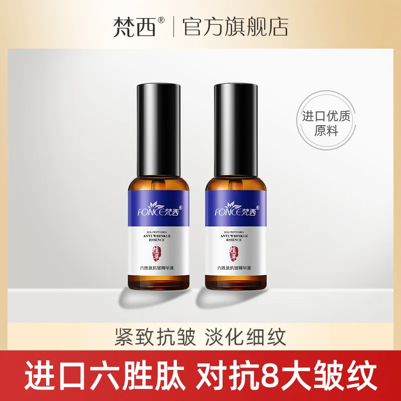 梵西六胜肽玻尿酸原液补水保湿抗皱淡化抬头纹提拉紧致面部精华液 六胜肽抗皱原液（蓝色） 30ml