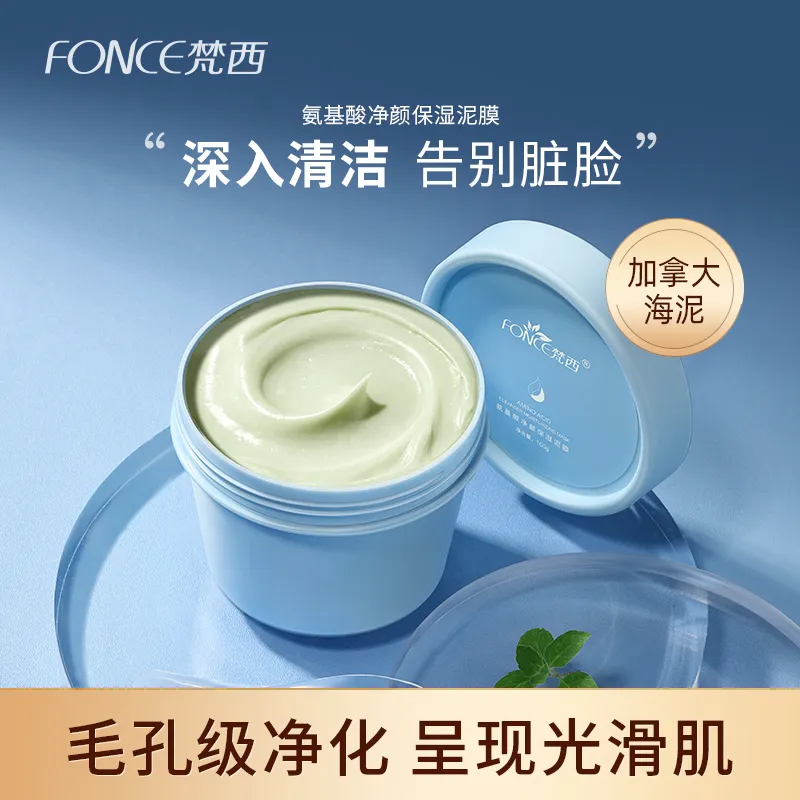 梵西氨基酸泥浆面膜深层清洁去黑头粉刺收缩毛孔控油涂抹式泥膜 100g