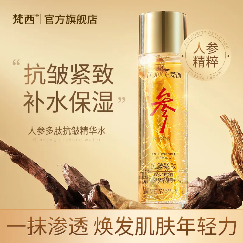 梵西人参多肽抗皱精华水 补水保湿改善粗糙 120ml/瓶