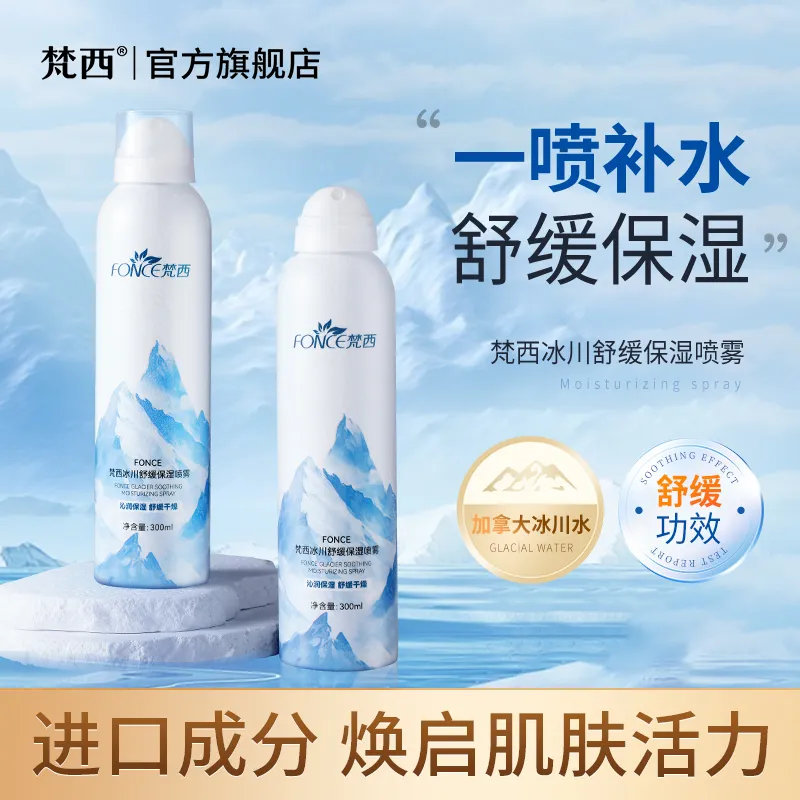 梵西冰川舒缓保湿喷雾 滋润补水缓解干燥 300ml/瓶