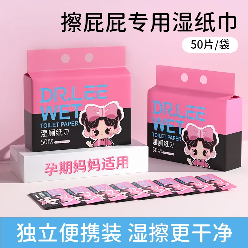 -控价品李医生湿厕纸独立单片便携装加厚外出擦屁股专用可冲散湿纸巾50片/包