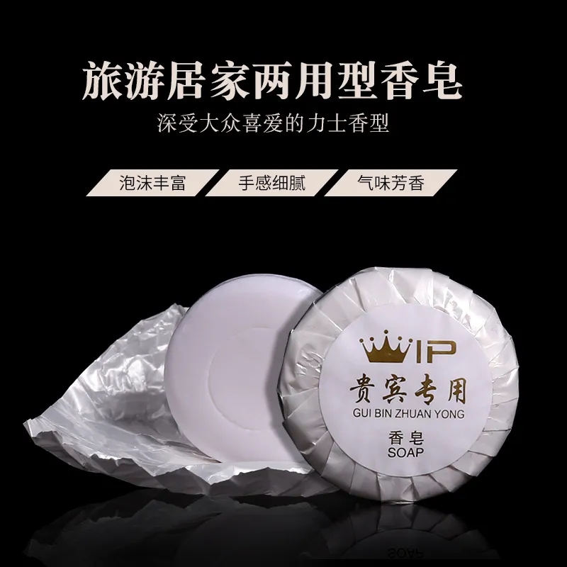 一次性香皂酒店宾馆专用迷你小香皂圆皂便携式洗漱用品肥皂小袋装