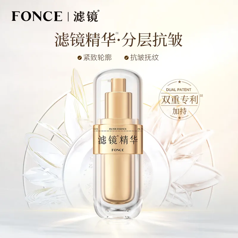滤镜精华液分层抗皱紧致抗衰老初老淡化细纹官方旗舰店FONCE梵西