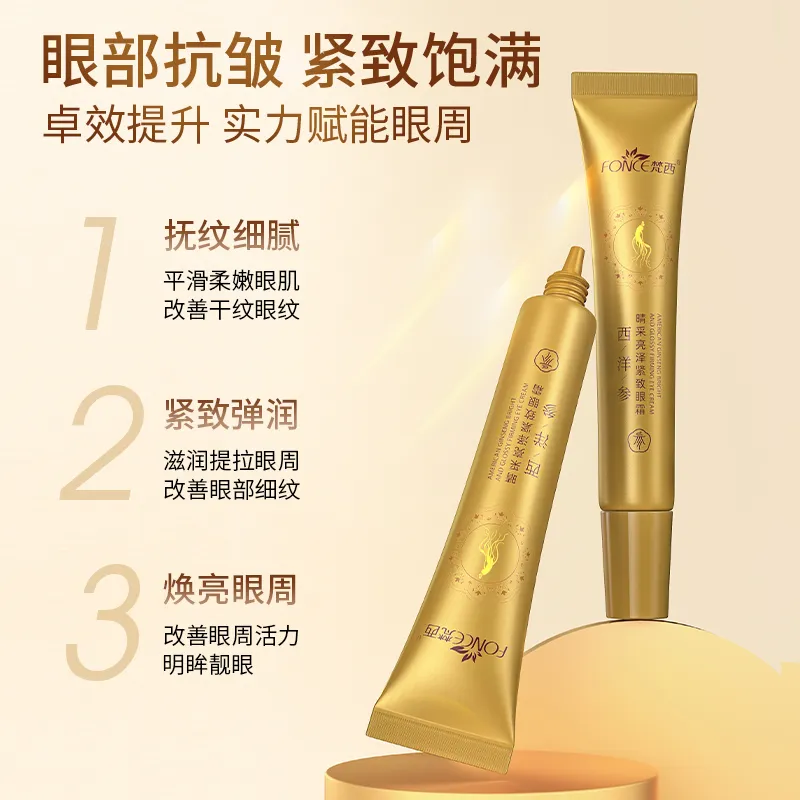 梵西西洋参眼霜淡化眼纹眼袋细纹眼纹干纹提拉紧致抗皱补水保湿