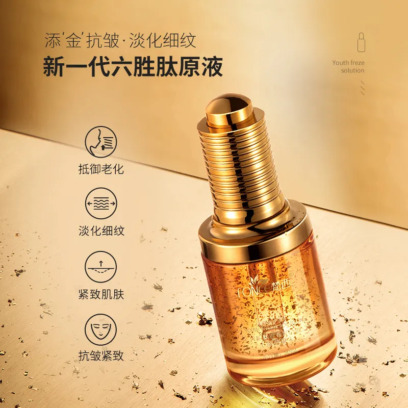 梵西六胜肽黄金定格原液淡化细纹抗皱紧致玻尿酸面部精华液视黄醇