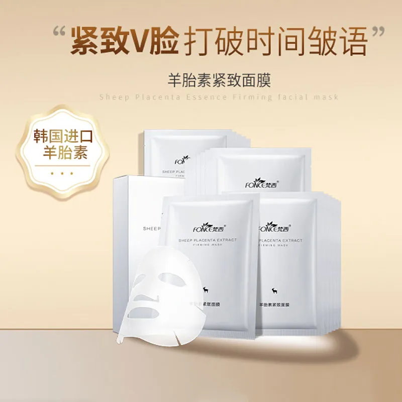 梵西羊胎素面膜补水保湿改善细纹弹润提拉紧致面膜旗舰店正品女