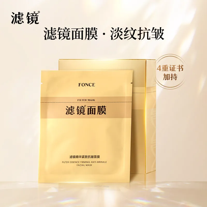梵西滤镜精华紧致抗皱面膜女抗氧化保湿补水正品官方旗舰店