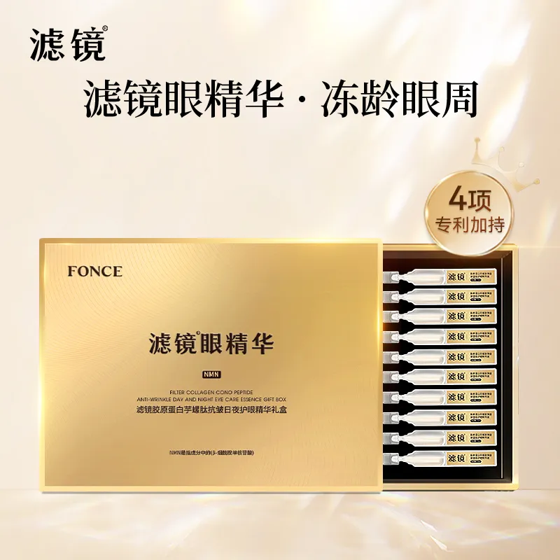 梵西滤镜胶原蛋白芋螺肽抗皱日夜护眼抗皱淡细纹眼精华礼盒旗舰店