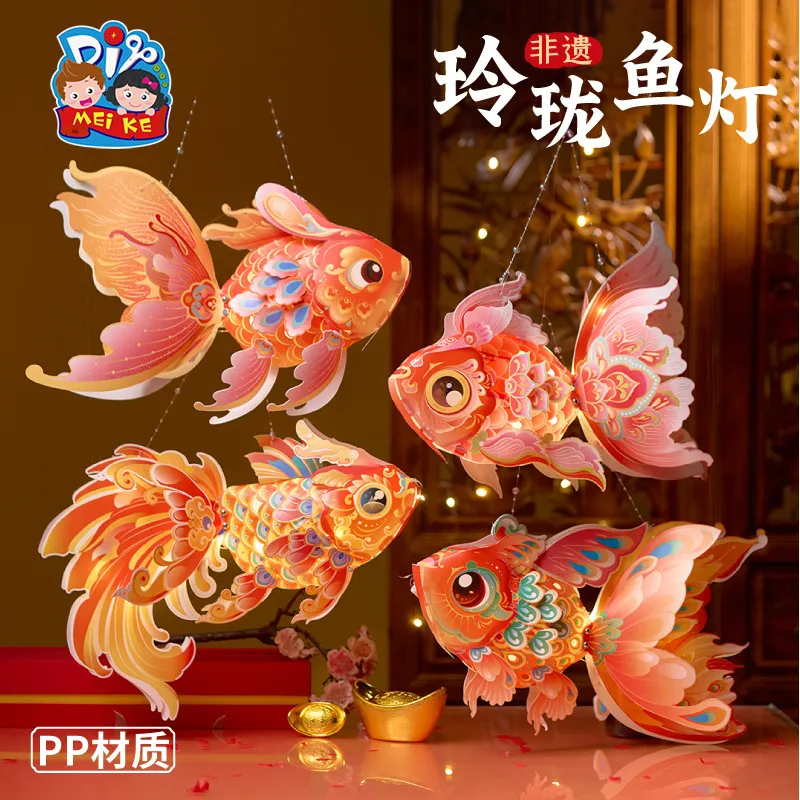 节日非遗玲珑鱼灯手工diy制作材料包儿童花灯摆摊古风锦鲤金鱼灯笼