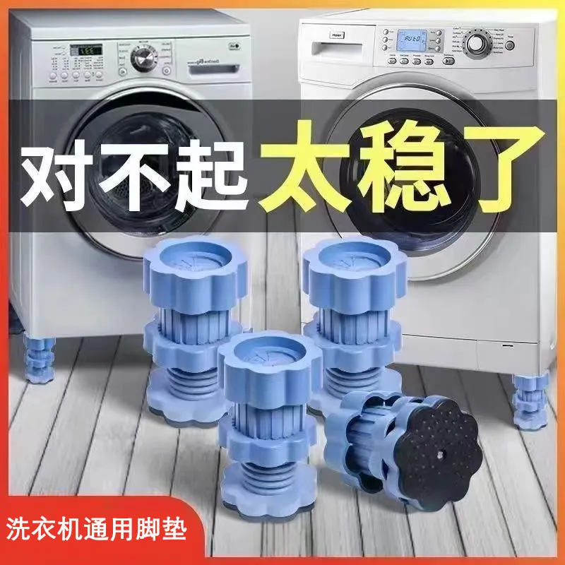 洗衣机底座通用脚垫增高减震防滑防震垫垫高冰箱静音波轮滚筒承重