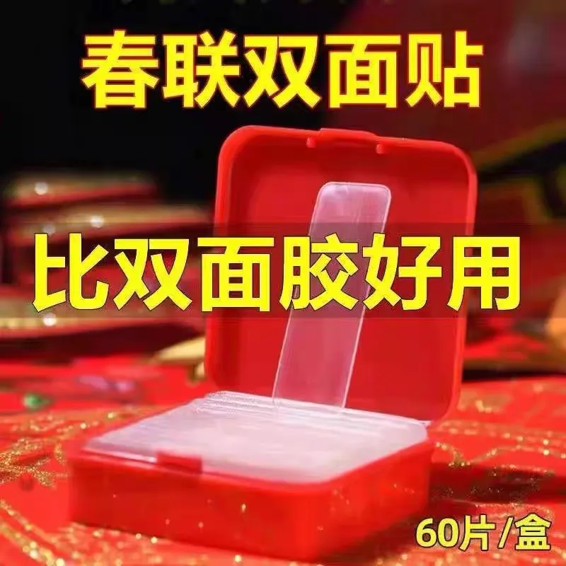 春节贴对联专用双面胶无痕贴透明不残留盒装强力贴粘性春联便利贴