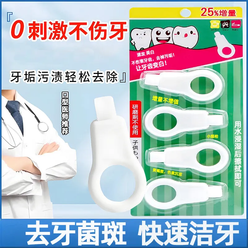 洁牙擦去牙垢除黑牙渍神器洁牙器口腔护理牙齿菌斑纳米海绵洁牙擦
