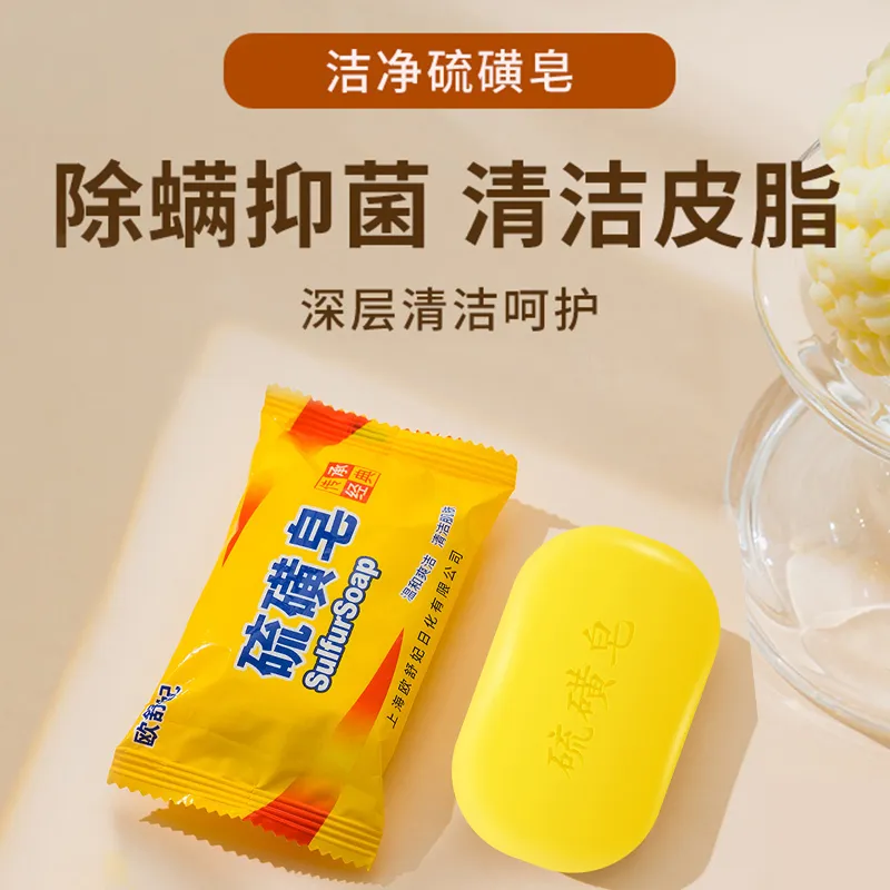 上海硫磺皂老国货正品除螨虫祛痘抑菌控油洗澡洗头沐浴肥皂洗手皂
