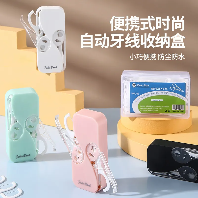 牙线盒新款随身便携式双开自动牙线盒迷你牙线盒一次性牙线收纳盒