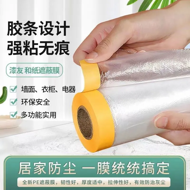 保护膜防尘膜和纸遮蔽保护膜汽车喷漆硅藻泥装修一次性家具防尘膜