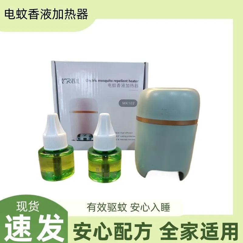 电蚊香液加热防蚊虫儿童孕妇无味驱蚊液灭蚊液家用驱蚊器驱蚊神器