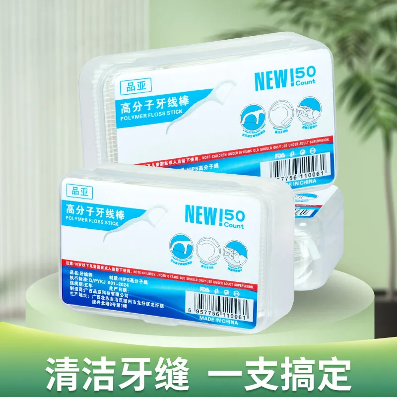 品亚牙线超细食品级棒剔牙安全无菌一次性盒装家用不易断医用牙签