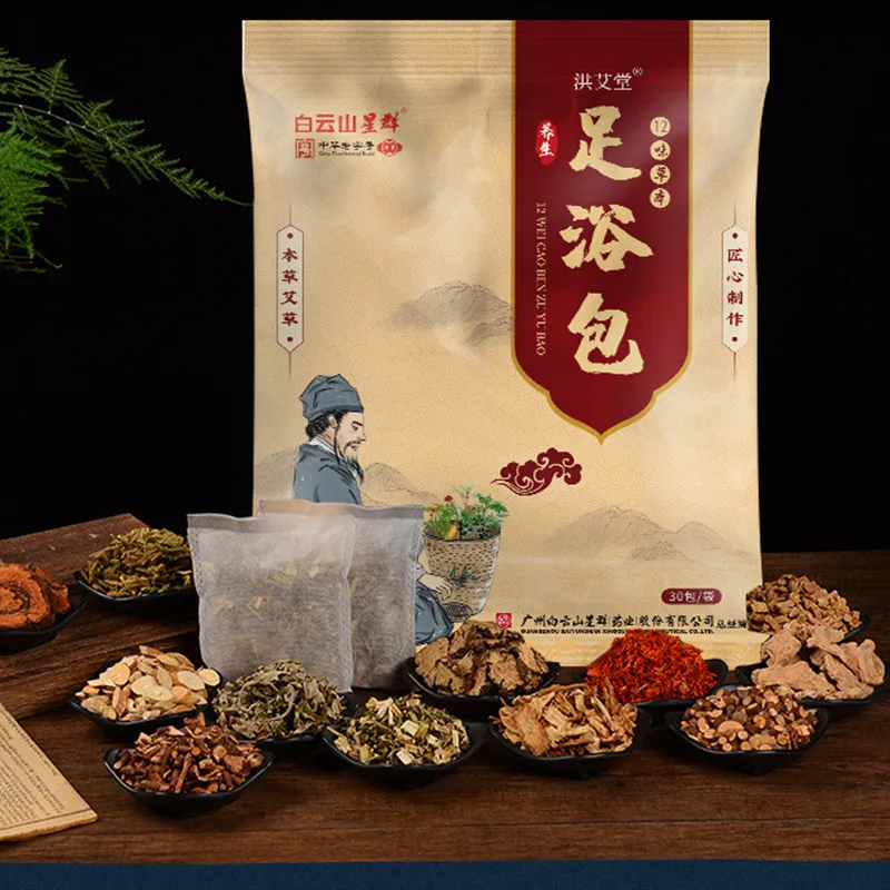 广药白云山泡脚包艾草泡脚药包家庭足浴粉包艾叶老姜红花足浴药包
