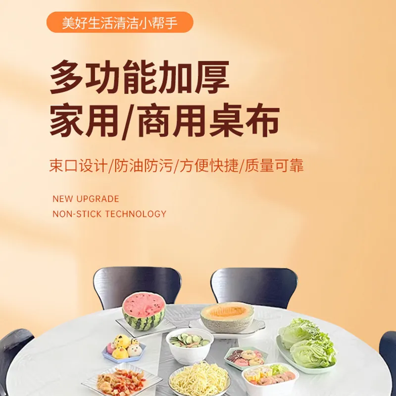 大尺寸一次性桌布松紧带塑料薄膜加厚款酒店透明圆形家用圆桌餐布