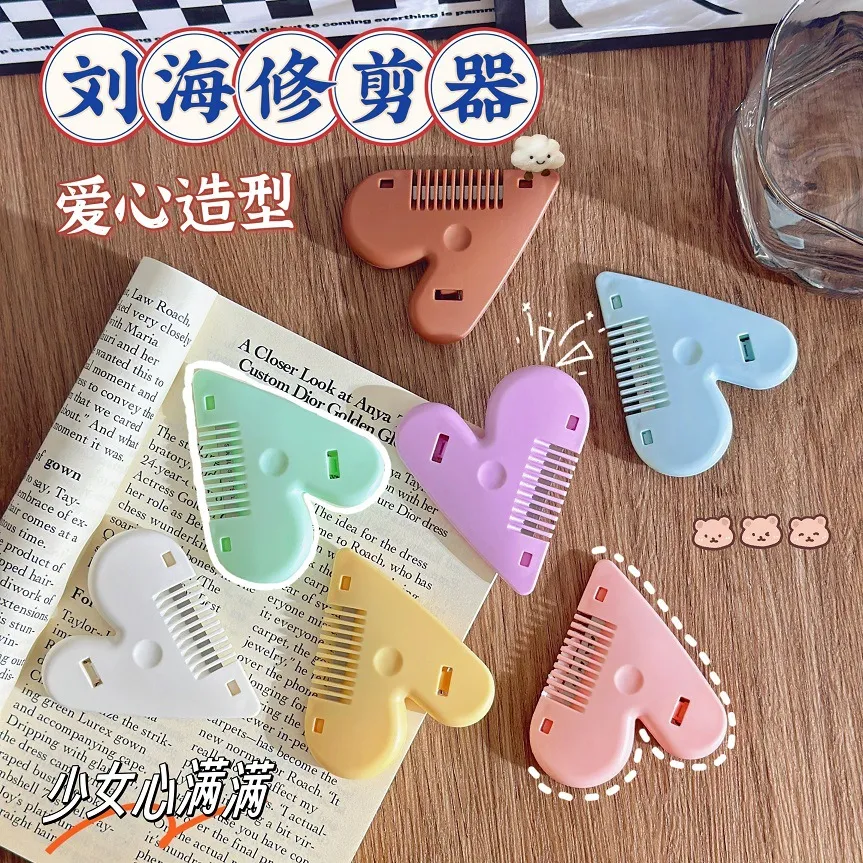 刘海修剪器爱心形削发器双面修发刀桃心削发刀心形削发神器修发梳