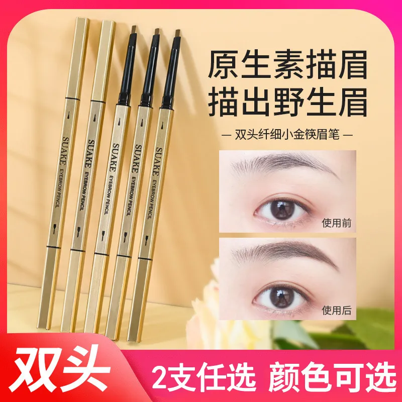 抖音网红小金条眉笔防水小金筷眉笔双头眉笔三角纤细双头眉笔防水