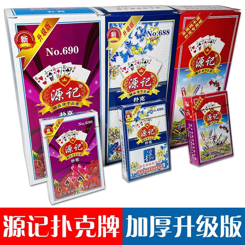 源记扑克便宜多款可选耐用耐打纸牌棋牌室专用牌家庭娱乐加厚好牌