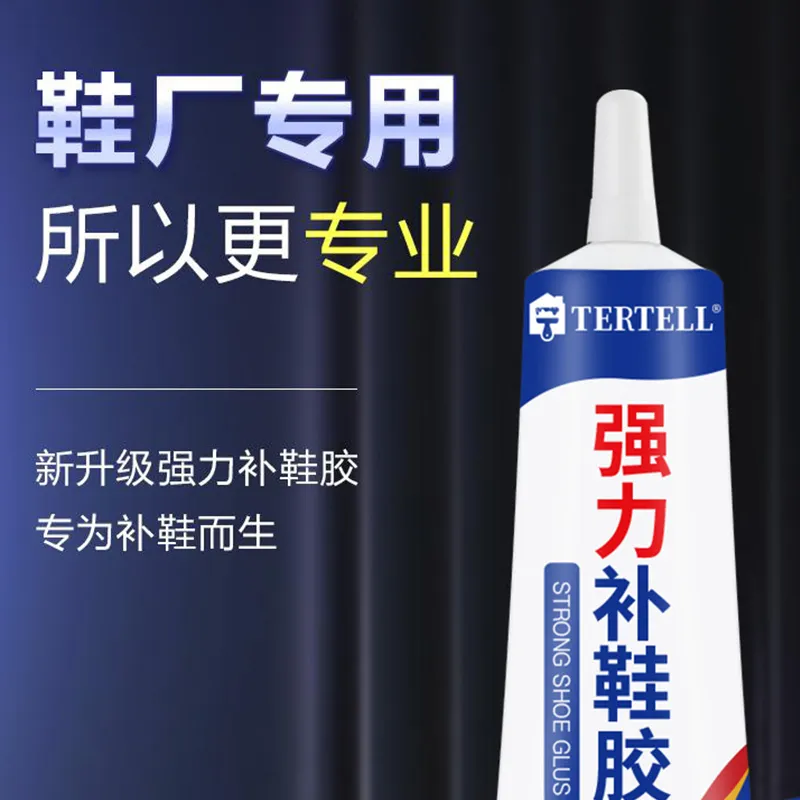 高粘度强力补鞋胶水万能皮鞋运动鞋补鞋胶修鞋匠专用粘鞋树脂软胶