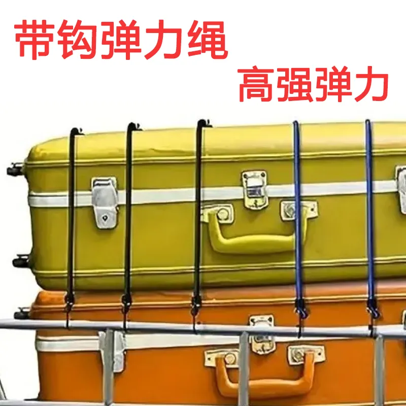 带钩弹力绳固定绑带绳户外露营多功能迷你绳乳胶行李绳捆松紧绑带