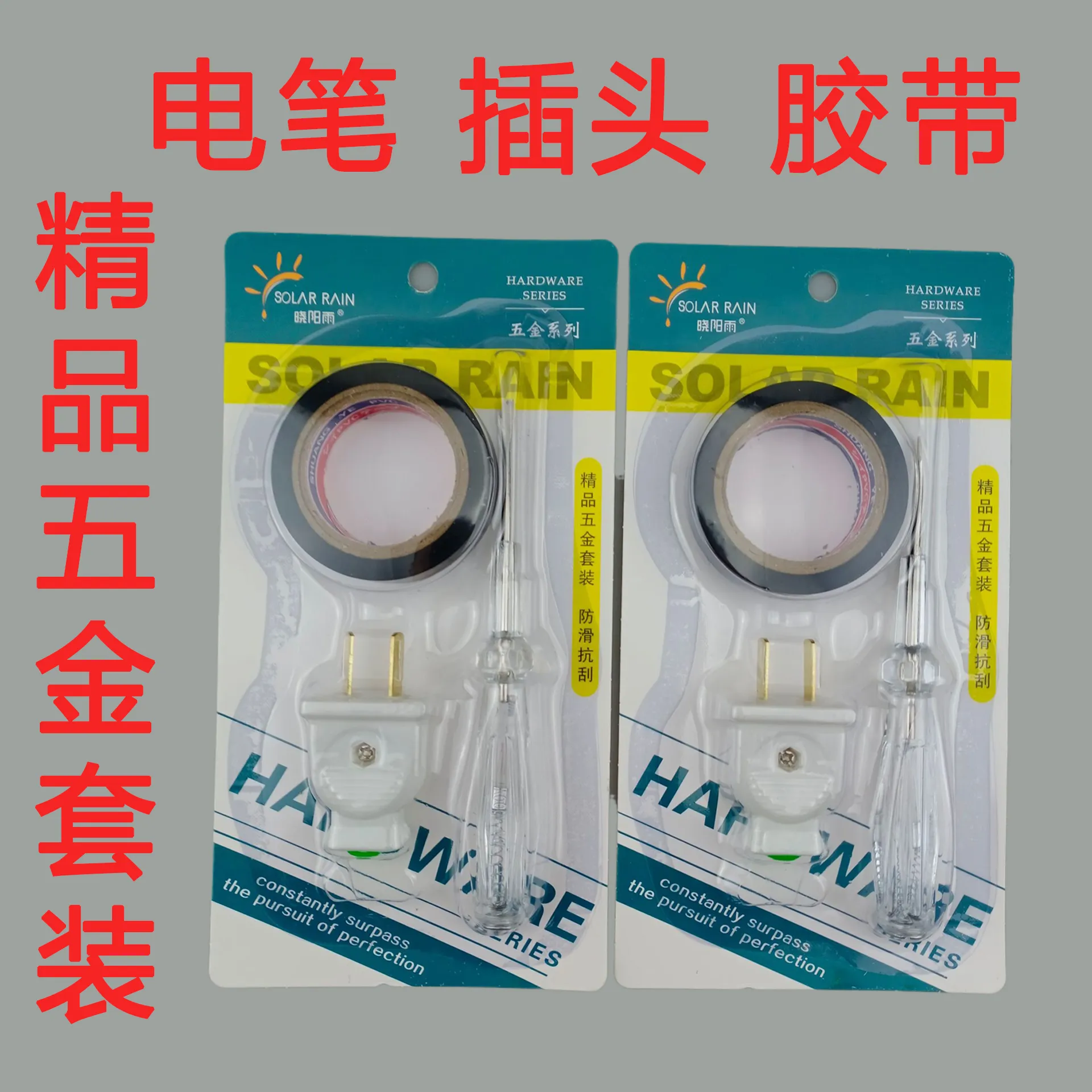 五金工具组合套装绝缘胶带纸布电器家用小百货电笔插头电工胶组合